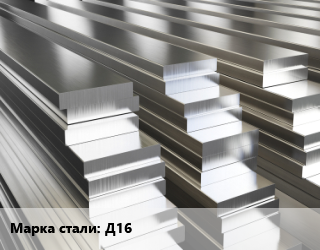 Полоса шина алюминиевая Д16, т цена от 8124188 Тг / т, где купить, условия доставки в Алматы и Алматинской области